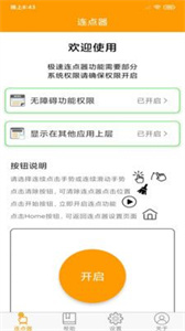 免費(fèi)連點(diǎn)器