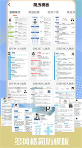 個人簡歷模板工具免費版
