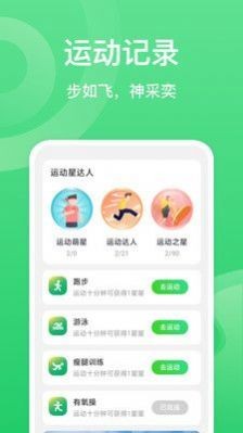 夏至計步平臺