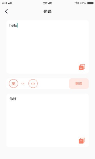尖叫翻譯器