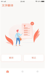 尖叫翻譯器截圖
