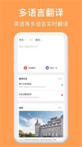 英漢翻譯幫截圖