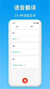 英漢翻譯幫截圖