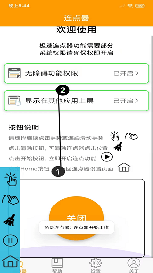 OK連點(diǎn)器截圖
