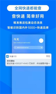 快遞100查快遞截圖