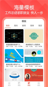 PPT文档制作免费版
