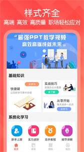 PPT文档制作免费版截图