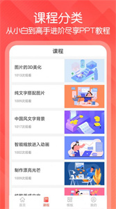 PPT文档制作免费版截图