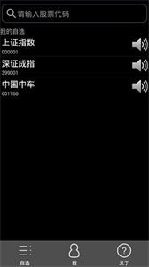 聽股王截圖