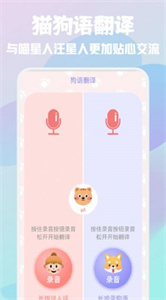 貓狗語寵物翻譯器中文版截圖