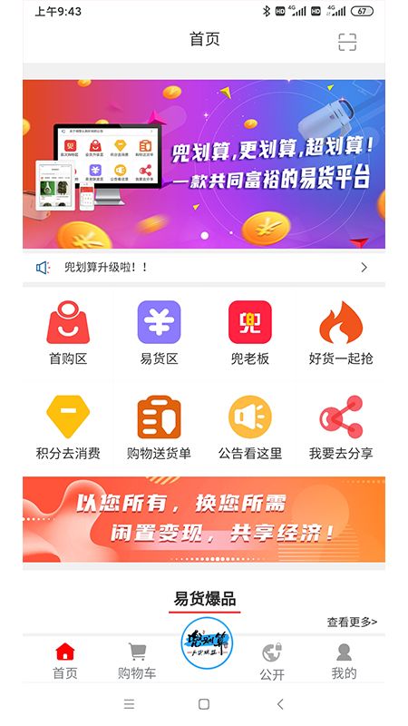 兜劃算