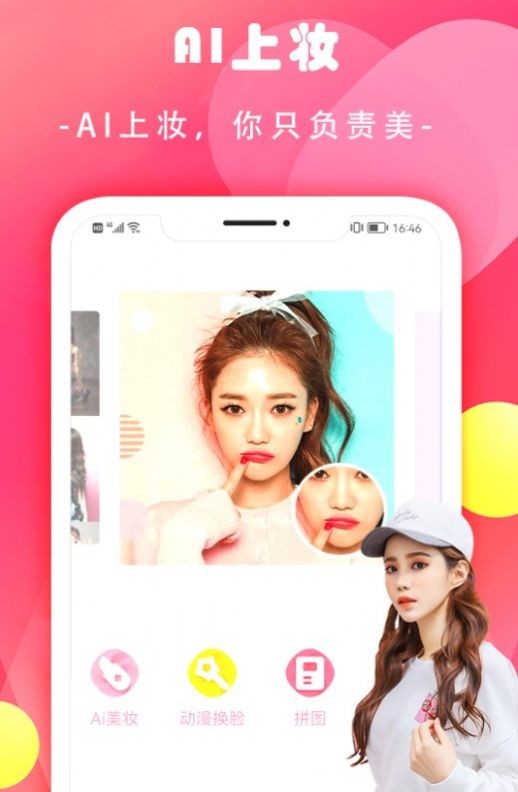 换妆相机特效版截图