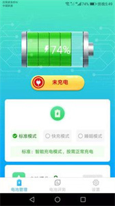 智能充電寶最新版