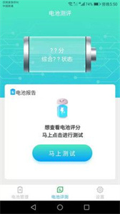 智能充電寶最新版截圖
