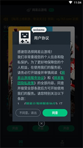 網(wǎng)易云游戲平臺