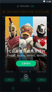 網(wǎng)易云游戲平臺截圖