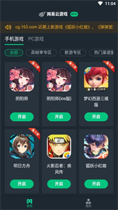 網(wǎng)易云游戲平臺截圖