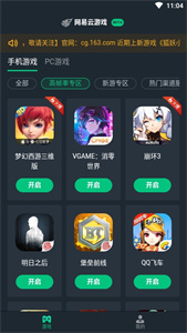 網(wǎng)易云游戲平臺截圖