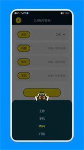 密碼備忘管家
