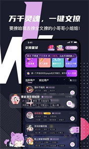 文撩社交截圖