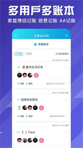 百事aa記賬截圖