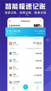 百事aa記賬截圖