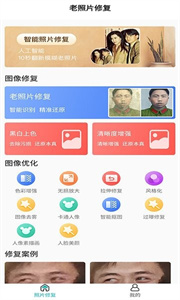 紅似火免費老照片修復截圖