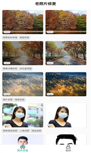 紅似火免費老照片修復截圖