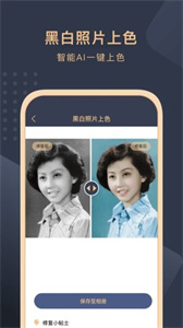 舊照片還原助手截圖