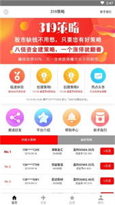 319策略平臺