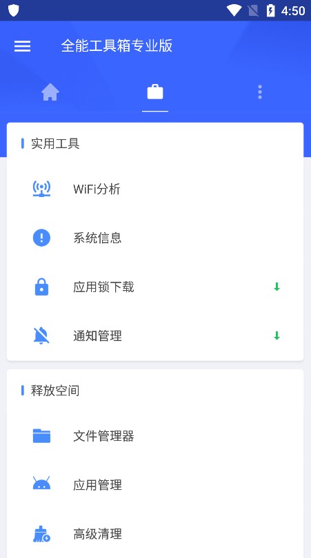 全能工具箱