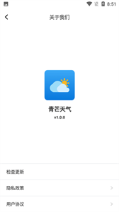 青芒天氣截圖
