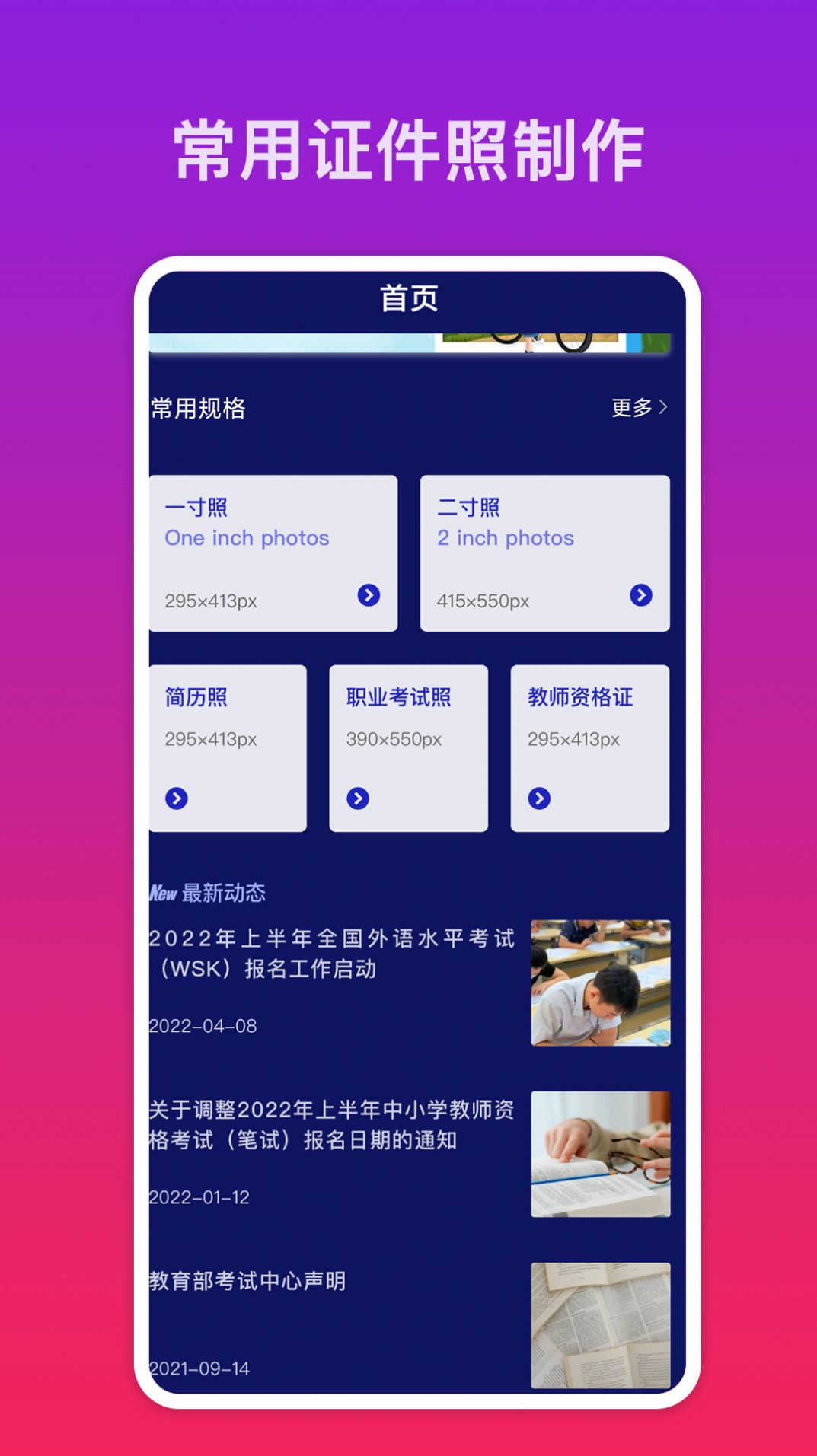 快拍證件照平臺