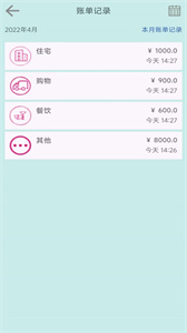 黎吧記賬