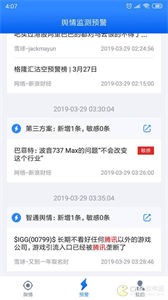 股查查免費版截圖
