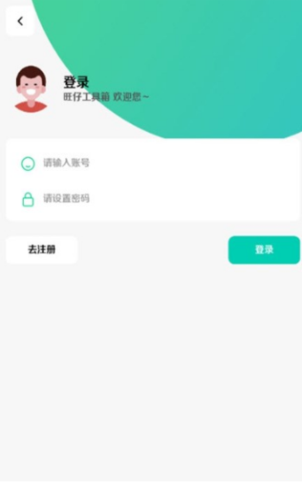 旺仔工具箱