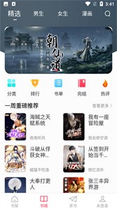 小小追書(shū)無(wú)廣告截圖