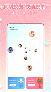 配對(duì)交友截圖