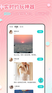 配對(duì)交友截圖