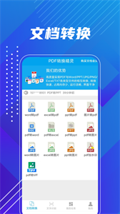 pdf轉(zhuǎn)換精靈