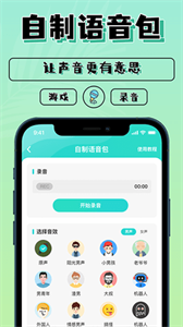 魔音變聲器