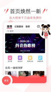 幻音音樂(lè)截圖