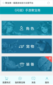 聚寶齋交易平臺截圖