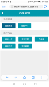 聚寶齋交易平臺截圖