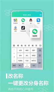 微應(yīng)用分身