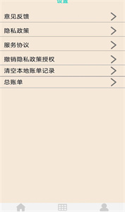 眾楊記賬薄截圖