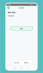 异想生活笔记免费版截图