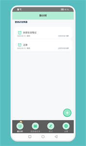 异想生活笔记免费版截图