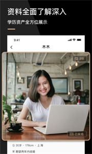心對(duì)婚戀截圖