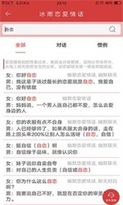 冰雨戀愛情話隱藏版截圖